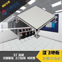 机房沈飞防静电地板高承重全钢陶瓷钙OA架空活动地板除湿散热