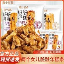 两个女儿脏脏年糕条红糖味零食膨化食品网红宿舍休闲香辣小吃零食