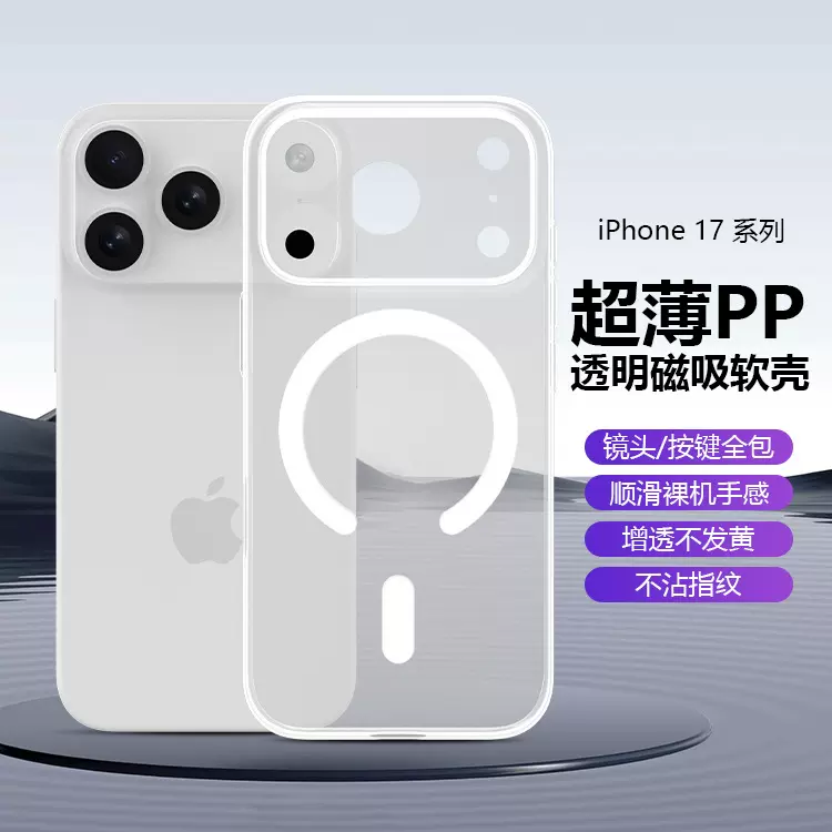 不发黄抗指纹适用苹果17磁吸手机壳泰尔斯iphone16pro保护套类tpu