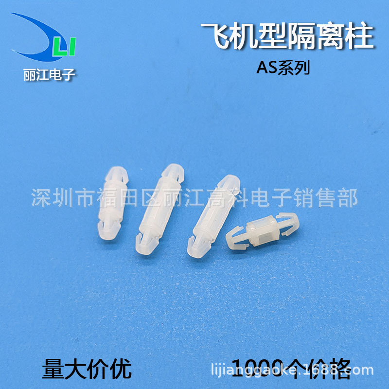 PC板飞机型隔离柱双头增高柱 4.0孔线路板支架 AS尼龙支撑间隔柱