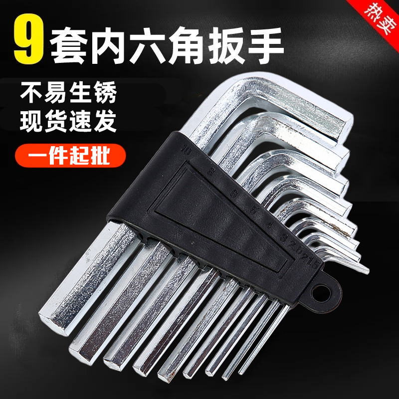 扳手厂家批发卡装9pc内六角扳手组合套装五金维修工具 内六角扳手