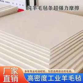 密封纯羊毛毡防尘毛毡条毛毡工业毛毡高密度吸油