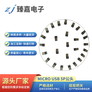 MicroUSB5P���^����ʽǰ����Ď���Ƭ僽��|�c�m�Ô�����DIY�S��