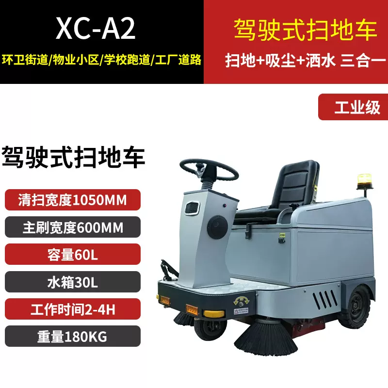 地铁车站驾驶式扫路车工厂扫吸一体扫地车小型电动扫地车清扫车
