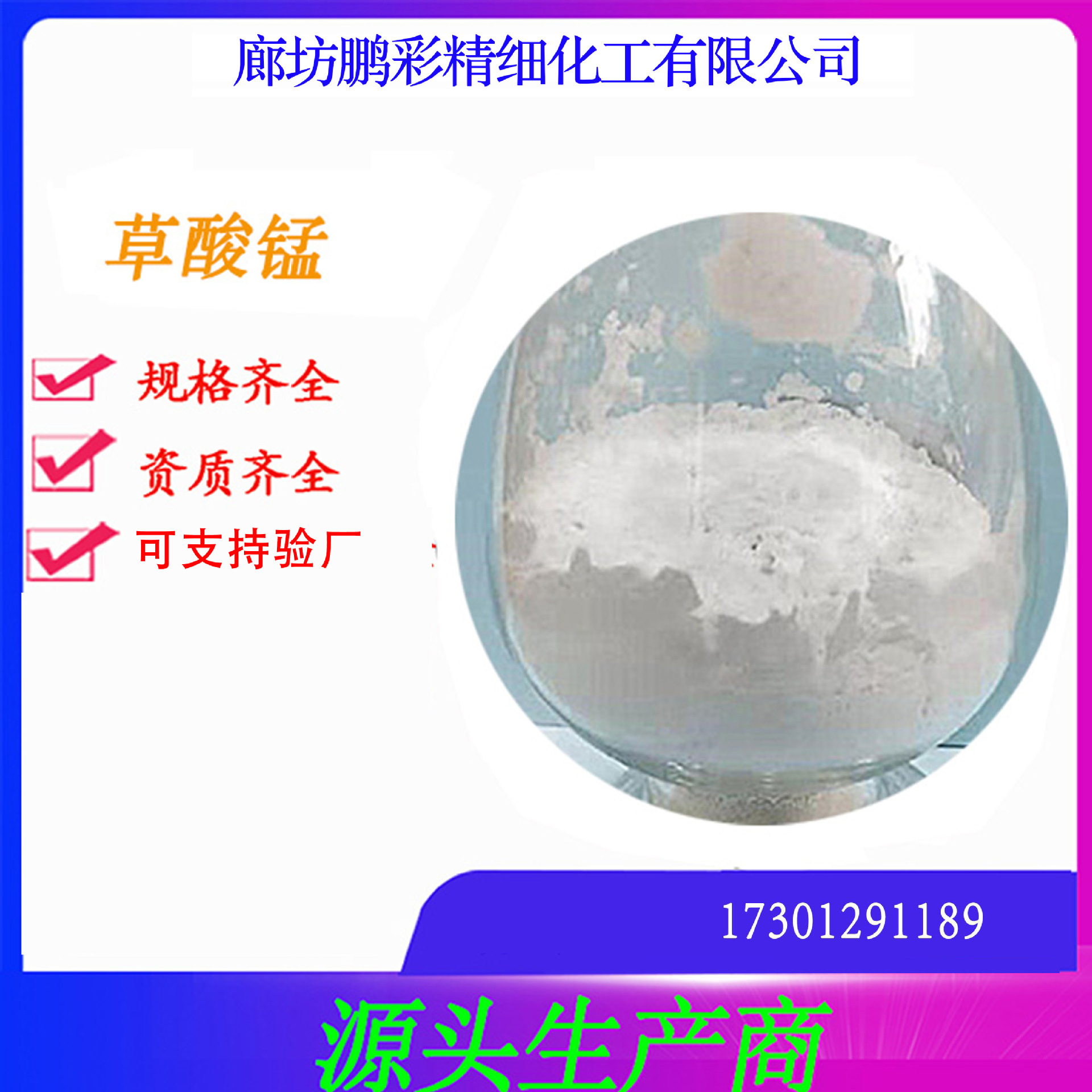 鹏彩现货生产高纯度试剂级草酸锰 分析纯草酸锰 草酸锰