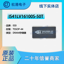 IS41LV16100S-50T 封装TSSOP-44 DRAM存储器 集成电路 品质保障集