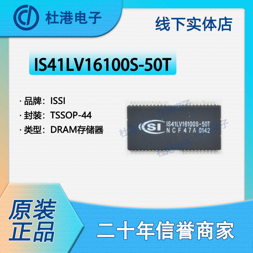 IS41LV16100S-50T 封装TSSOP-44 DRAM存储器 集成电路 品质保障集