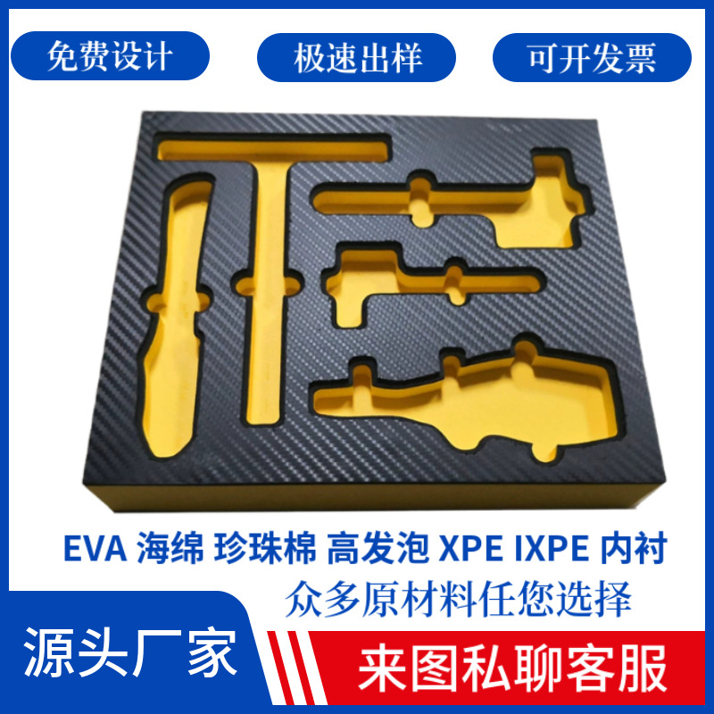 厂家直销EVA内衬 高密度eva泡棉工具箱内衬包装  CNC雕刻一体成型