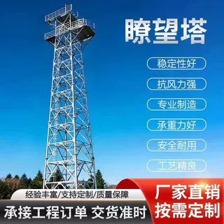 定制森林防火瞭望塔湿地瞭望塔钢结构热镀锌观测塔边防钢构瞭望塔