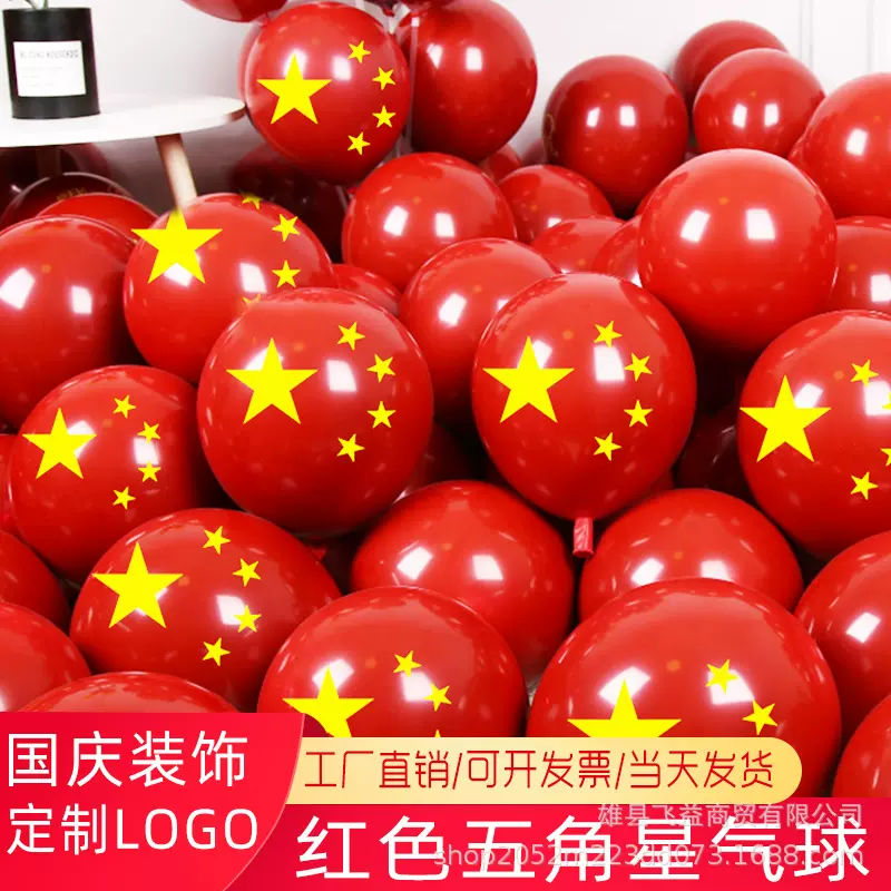 国庆节气球装饰五星红旗气球国庆节日主题气球活动布置幼儿园学校