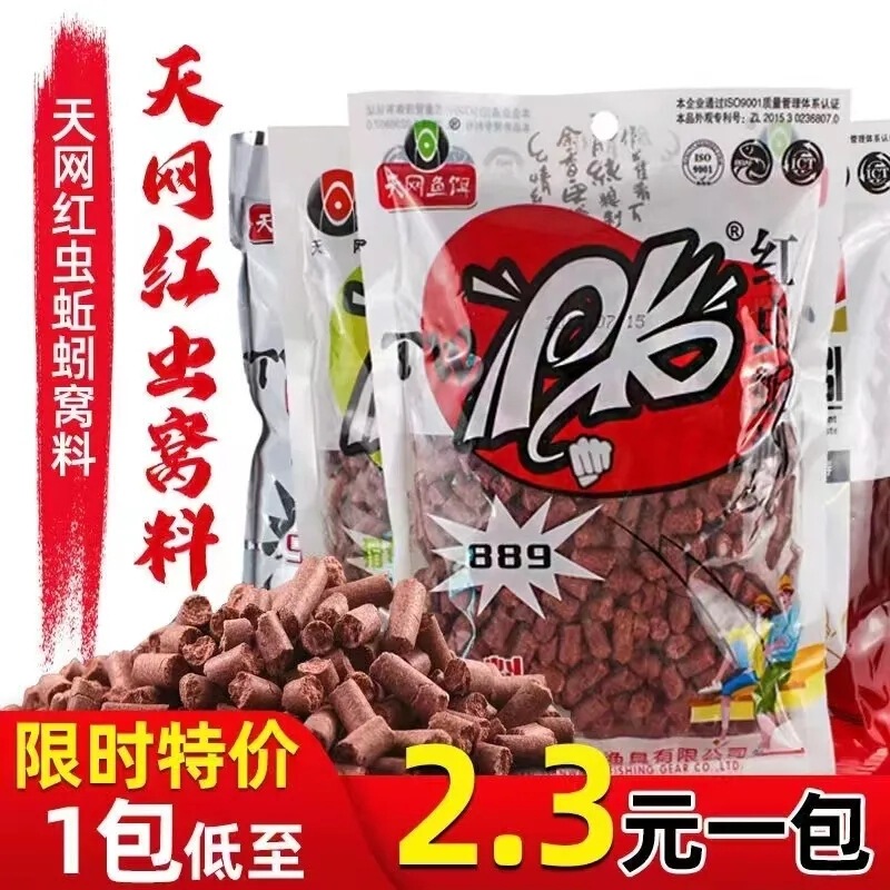 Tianwang red worm earthworm particles pk nest material spring carp carp fishing bait base fishing wild fishing bait Tianwang red worm earthworm particles pk nest material spring carp carp fishing bait base fishing wild fishing bait