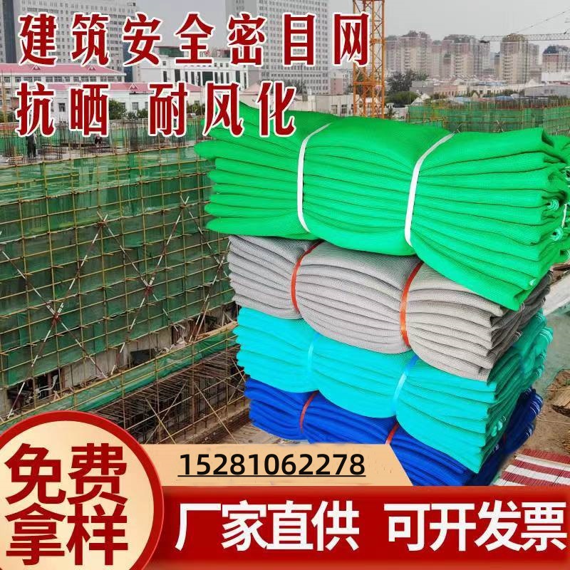 阻燃建筑安全网 建筑工地密目式安全立网 安全防护网 绿色密目网