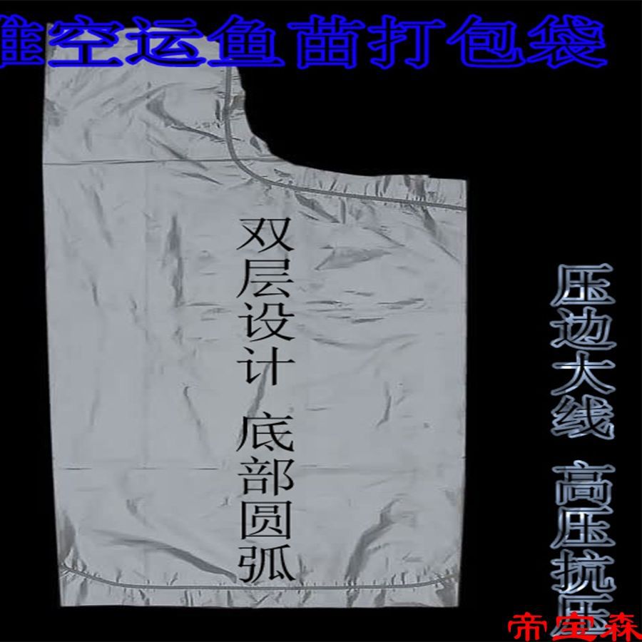 小口鱼苗袋刀口氧气袋 鱼苗运输打包快递袋 水花航空运输袋 100个|ms