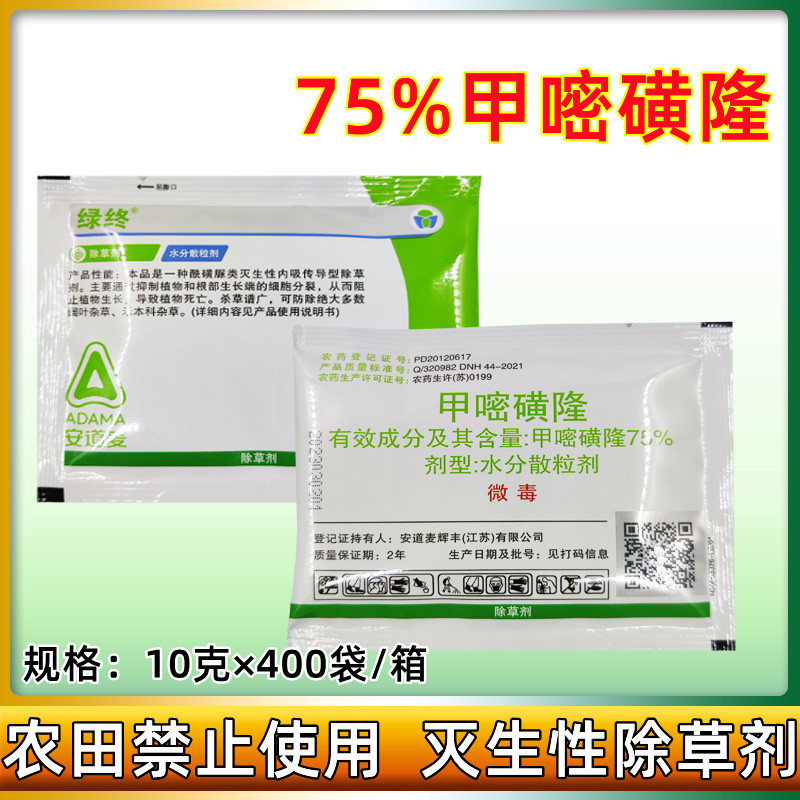 辉丰绿终75%甲嘧磺隆 绿纳 公路非耕地杂草烂根灌木灭生性 除草剂