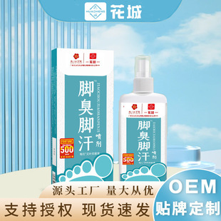Smelly Foot Sweat Spray, Foot Odor Removal Spray, Foot Spray, Wholesale Foot Care Solution, Fragrant Foot Anti-Itch Spray
