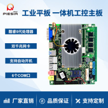 派勤i3i7主板i55200U工业控制触摸一体机车载电脑mini工控主板