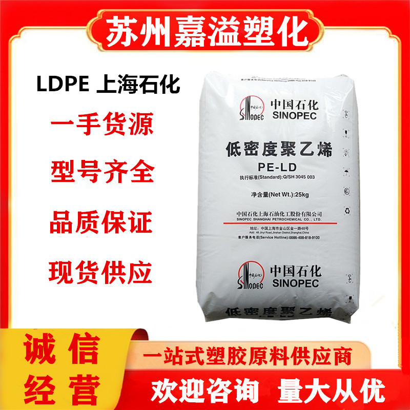 LDPE 上海石化 N210 吹塑级 耐化学性 薄膜级