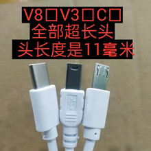 11MM加长款TYPE-C 线安卓智能机V8加长头V3梯形充电数据线批發