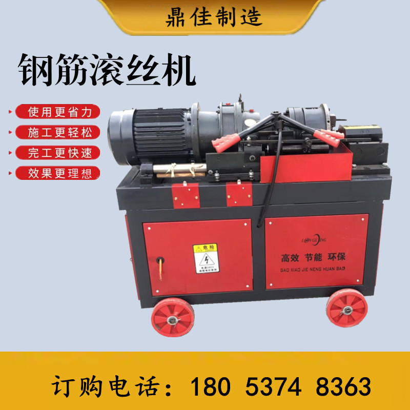 滚丝机 钢筋剥肋滚丝机50型螺纹钢 车丝机套丝机厂家直供