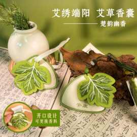 端午定制艾草刺绣香包 天然香料文创挂件 企业定制伴手礼端午香囊