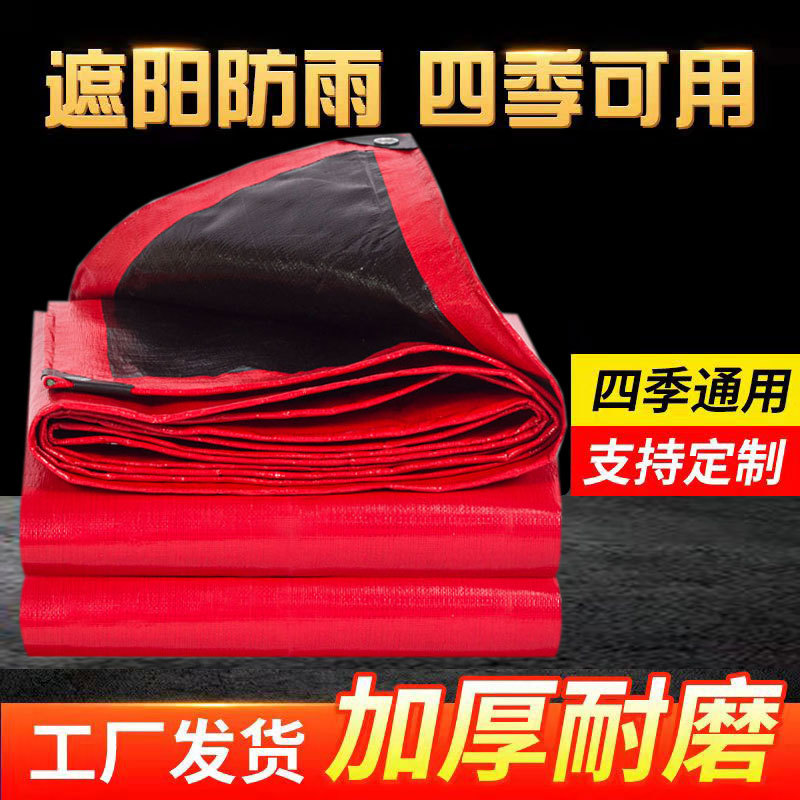 黑红防水篷布加厚耐磨PE塑料篷布抗老化遮雨棚布户外货场盖布苫布