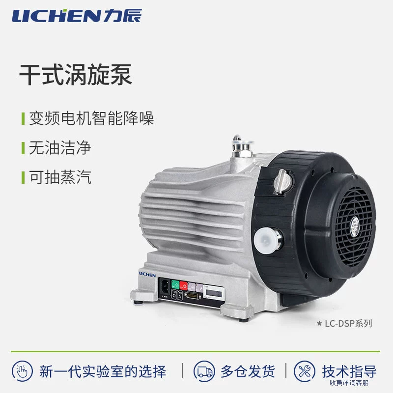 Насос сухой прокрутки с технологией Reichen LC-DSP серия