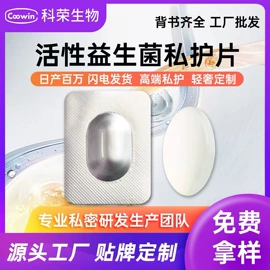 私处保养