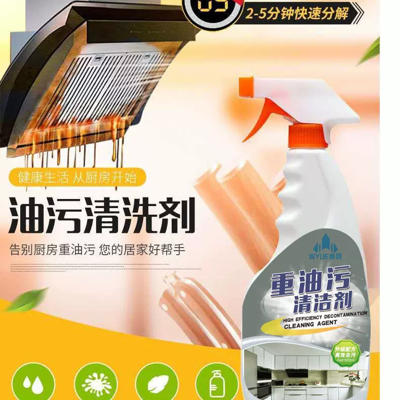 厂家直供威跃牌厨房油污清洁剂 油烟净油烟机清洗剂多功能油污净