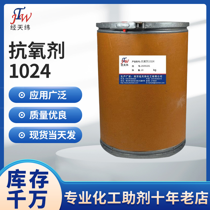 橡胶抗氧剂1024 抗铜电缆料用抗氧剂 抗氧剂厂家