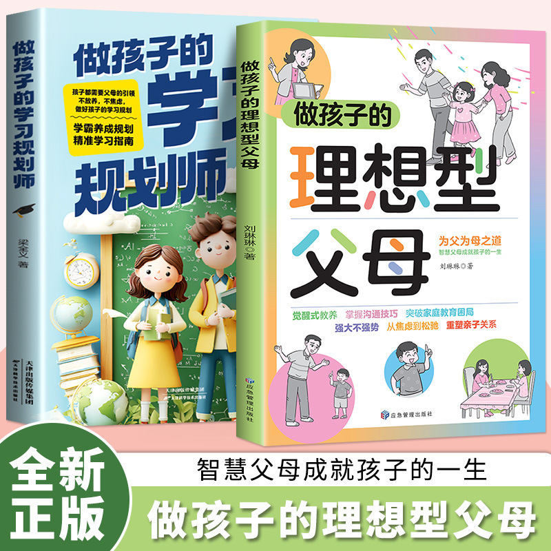 做孩子的理想型父母突破家庭教育困局重塑亲子关系儿童心理学书|undefined
