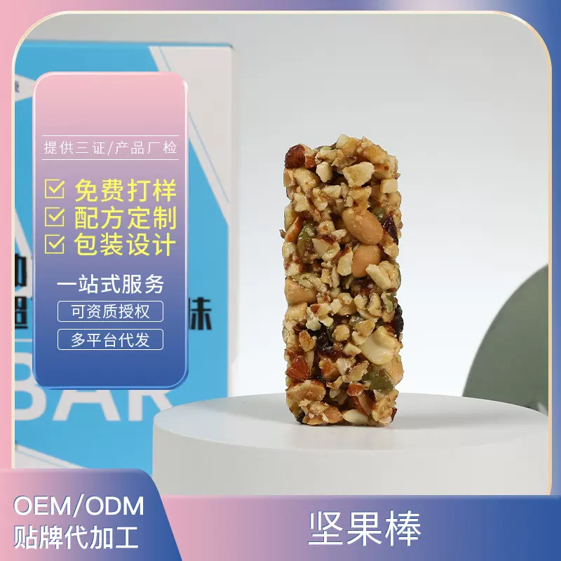 坚果棒能量棒代餐棒贴牌厂家定制加工谷物OEM/ODM配方研发蛋白棒