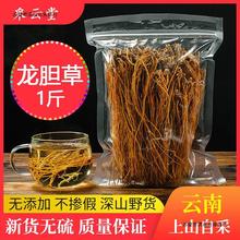 龙胆草茶材500g新货非野生天然农家苦胆草整颗无硫