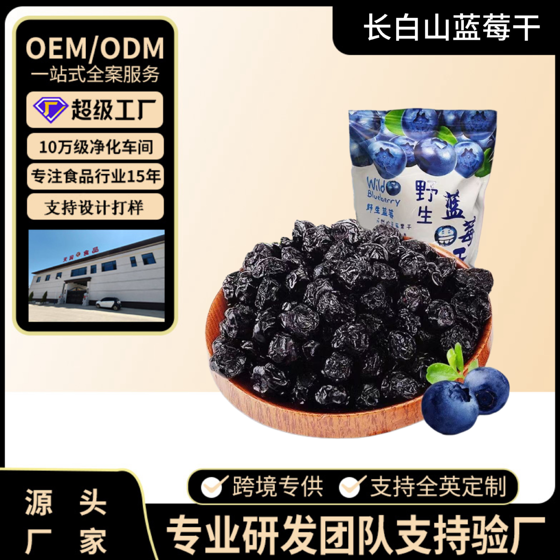 Changbai Mountain dried blueberries no sugar no additive wild northeast blueberry dried fruit no sugar bulk independent packages