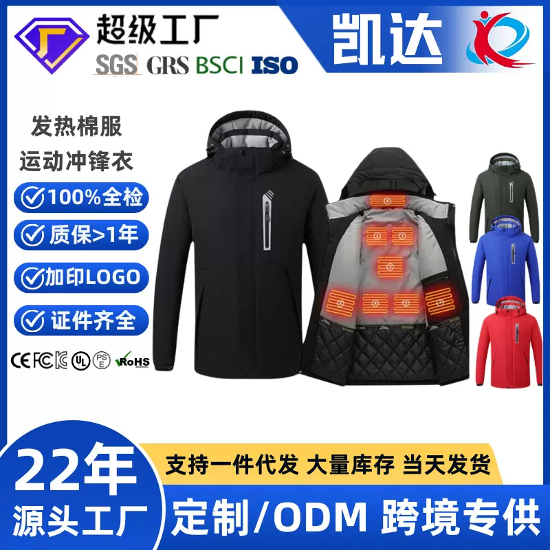 发热棉衣智能加热保暖棉服连帽冲锋衣冬季加厚防寒运动棉服外套