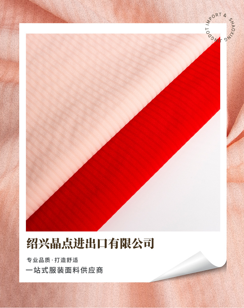 彈力巴黎皺面料