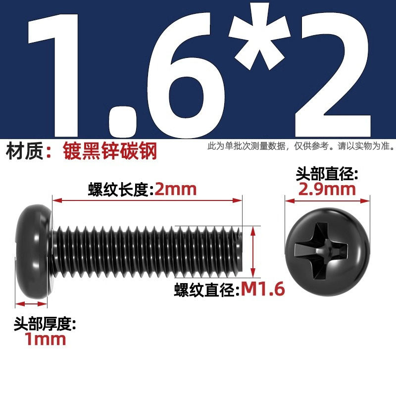 PM鉄黒亜鉛加硬十字丸頭小ねじ盤頭機ねじm 1m 1.2m 2m 2m 2m 2m 2m 5m 3m 4mm|undefined