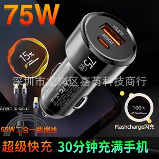 Pd30W Car Cigarette Lighter Type-C Mobile Phone Charger 75W Super Fast Charging Dual Ports for Simultaneous Fast Charging