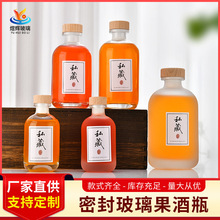 果酒瓶玻璃饮料瓶酒瓶透明蒙砂伏特加酒瓶带木塞盖家用葡萄酒瓶