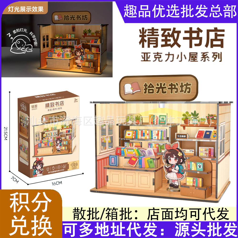 Three-Dimensional Building Blocks Assembled Kidsren's Lighting Microscopic Small World DIY Puzzle Building Handmade Toys Arcade Redemption