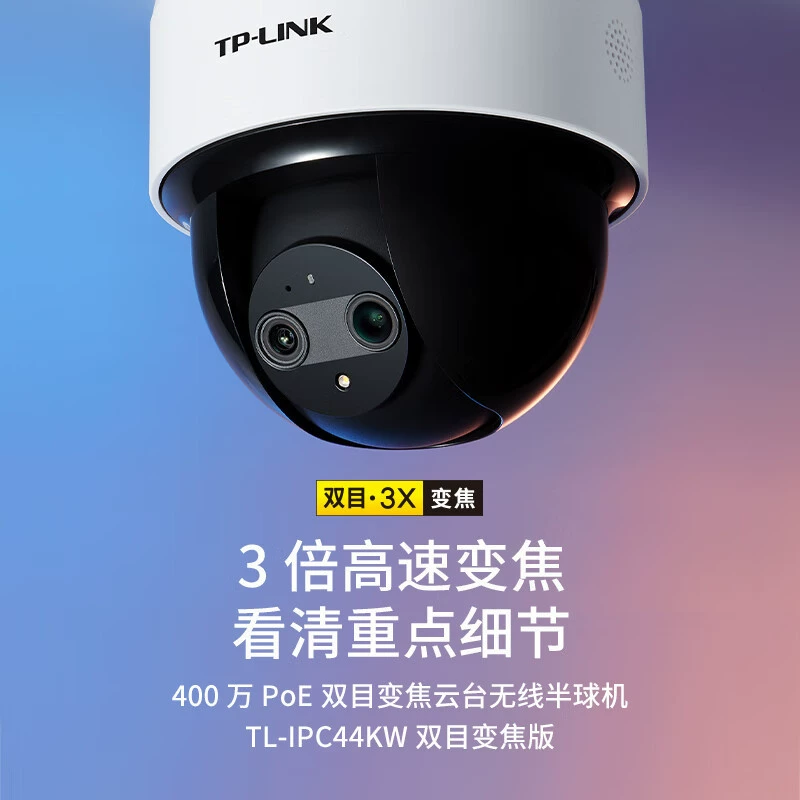 TP-LINK TL-IPC44KW бинокулярная версия с зумом, 4-мегапиксельная беспроводная камера PTZ с дистанционным управлением и питанием от POE