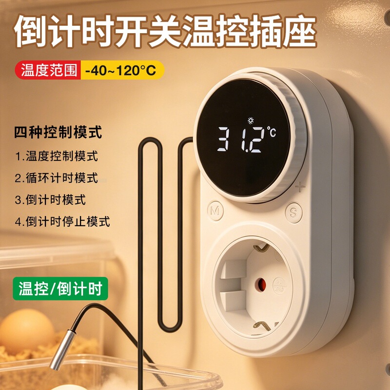 Cross-Border New European Standard Countdown Socket Switch, Temperature Switch, 2026 Model Temperature Control Switch, Temperature Control