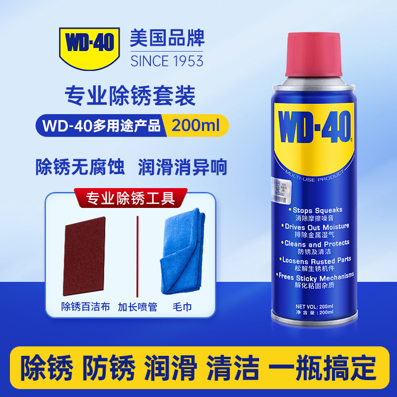 wd40除锈剂防锈润滑剂去锈神器金属铁锈快速清洁剂强力wd-40正品|undefined