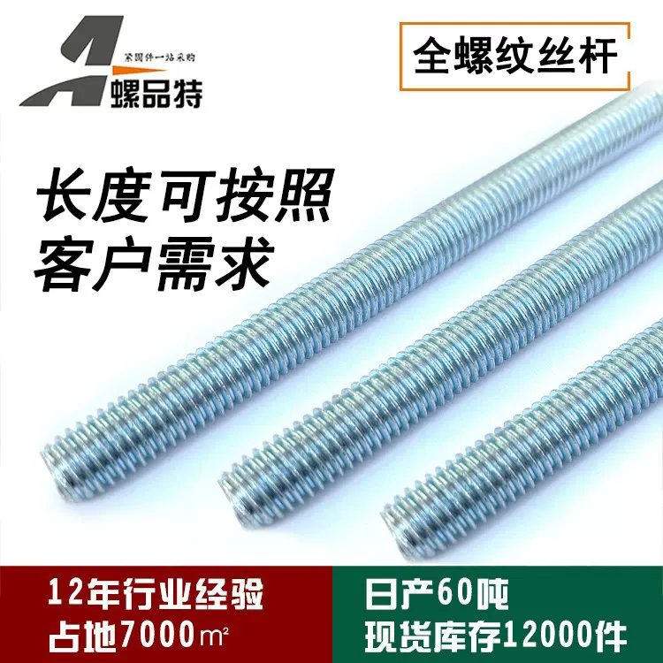 厂家全螺纹镀锌丝杠碳钢全扣丝螺柱全牙丝杆全扣丝吊筋牙条螺杆