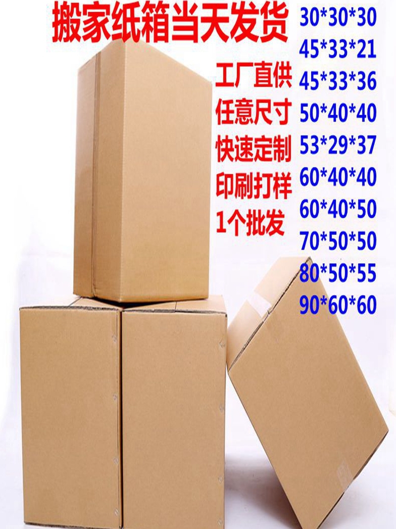 纸箱子搬家纸箱快递打包箱子5层瓦楞纸箱特硬纸箱纸壳箱纸箱定 制