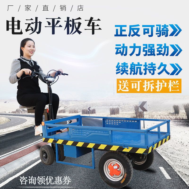 电动平板车手推车搬运车倒骑驴推车拉货车三四轮拖车运输车手拉车