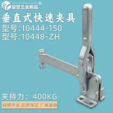 垂直式快速夹具大力工装夹钳夹头10448压紧器工件固定10444定位钳