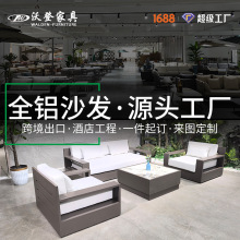沃登户外厂沙发露台休闲民宿庭院花园户外售楼部室外高端别墅沙发