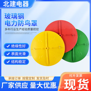 Experts Choose Fiberglass Bird-Proof Wind Caps for Electric Poles and Towers, Wholesale Fiber Insulation Covers for Bird Repellent Equipment Protection