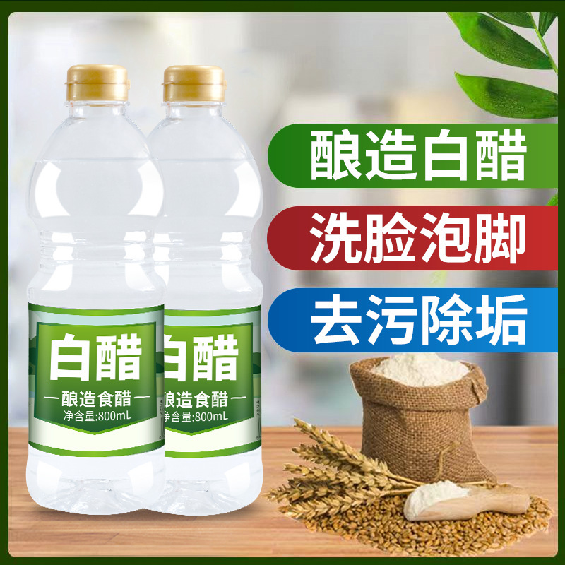 大瓶装酿造白醋食用洗脸泡脚除垢家用炒菜烹饪凉拌醋洗菜洗水果|undefined