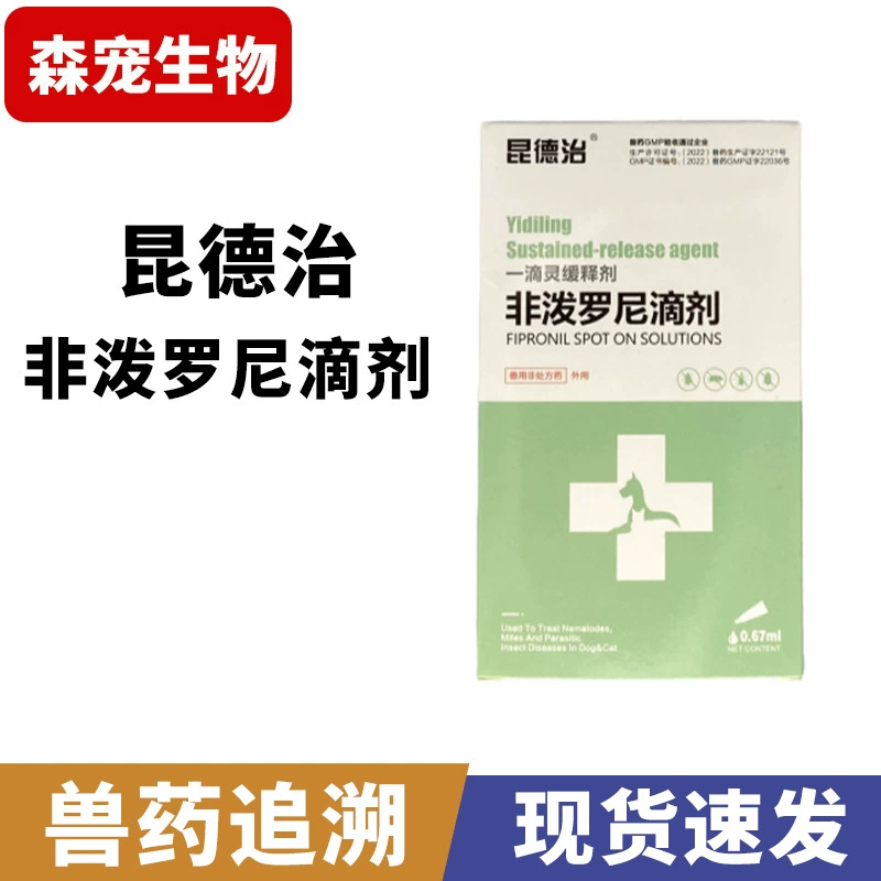 Кундеги капли от блох и вшей, капли фипредронила, средство для наружной дегельминтизации собак и кошек, отпугивает блох, вшей, клещей и клещей.